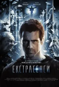постер Розрада / Екстрасенси
