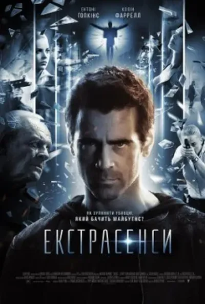 постер Розрада / Екстрасенси