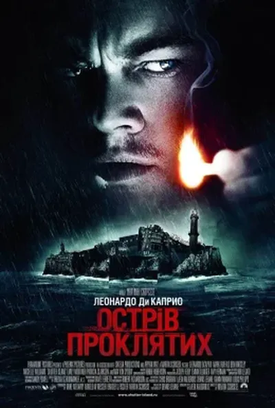 постер Острів проклятих