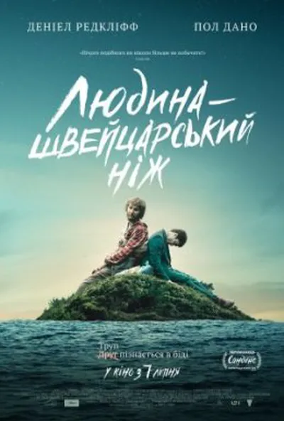 постер Людина - швейцарський ніж