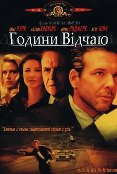 постер Години відчаю
