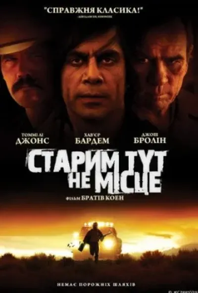 постер Старим тут не місце
