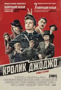 постер Кролик Джоджо