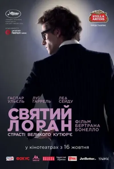 постер Святий Лоран. Страсті великого кутюр'є