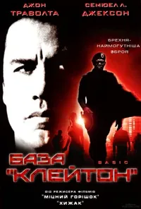 постер База "Клейтон"