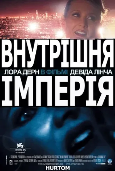 постер Внутрішня імперія