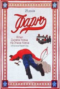 постер Фарґо