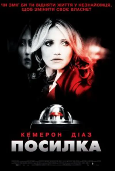 постер Посилка