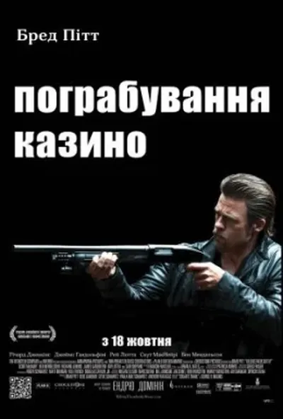 постер Пограбування казино