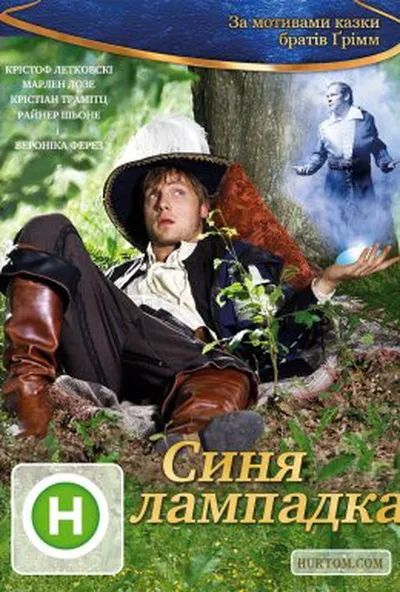 постер Блакитна свічка / Синя лампадка