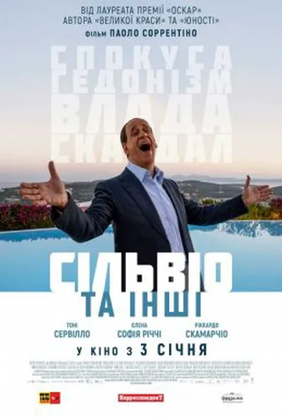 постер Сільвіо та інші