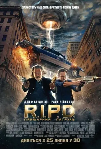 постер R.I.P.D. Примарний патруль