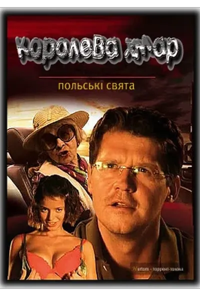 постер Польські свята: Королева хмаp