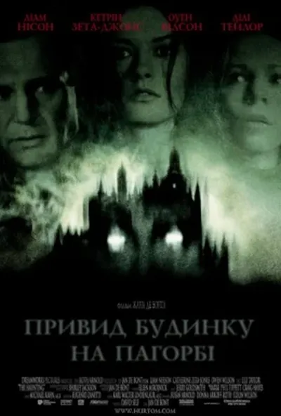 постер Привид будинку на пагорбі