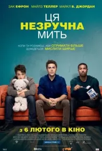 Підозра Софії постер