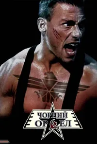 Підозра Софії постер