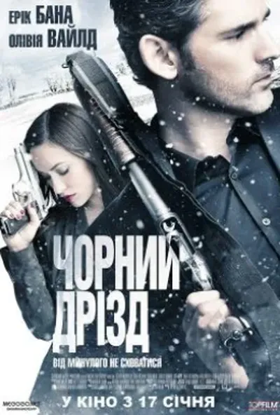 постер Пастка / Чорний дрізд