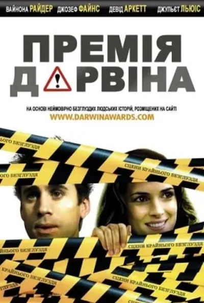 постер Премія Дарвіна