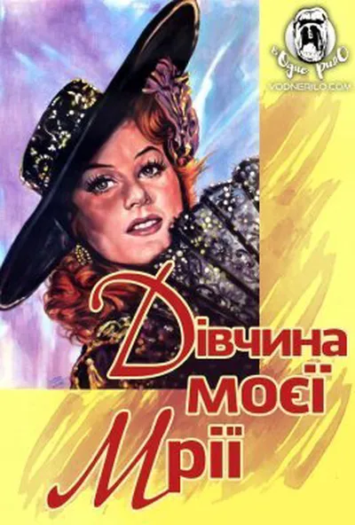 постер Дівчина моєї мрії