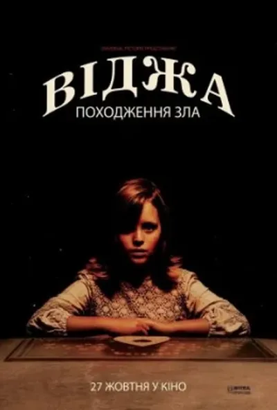 постер Віджа: Походження зла