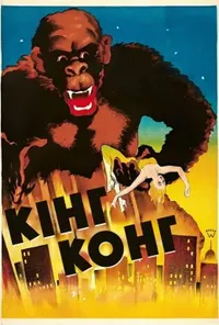 постер Кінг Конг / Кінґ-Конґ