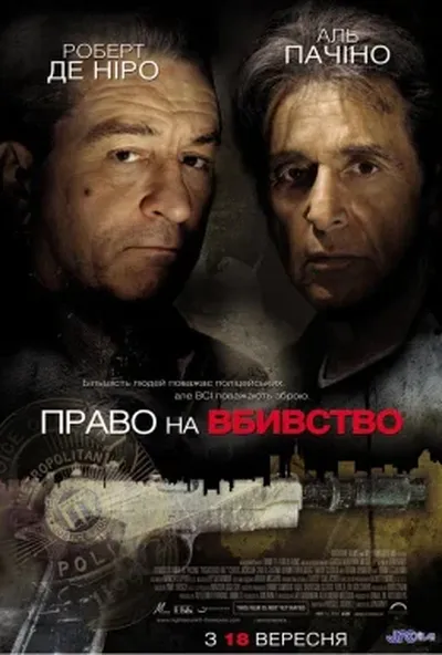 постер Право на вбивство
