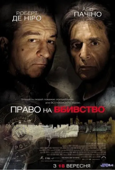 постер Право на вбивство