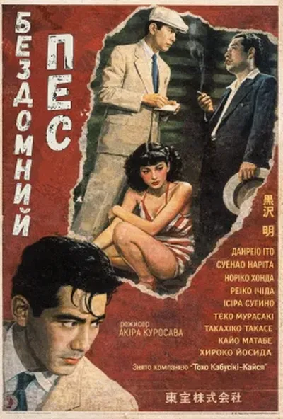 постер Бездомний пес