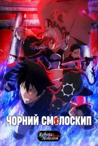 Чорний смолоскип