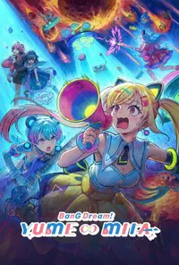 постер Вибухова Мрія! YUME ∞ MITA