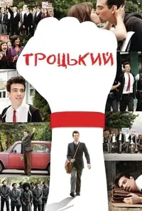 Підозра Софії постер