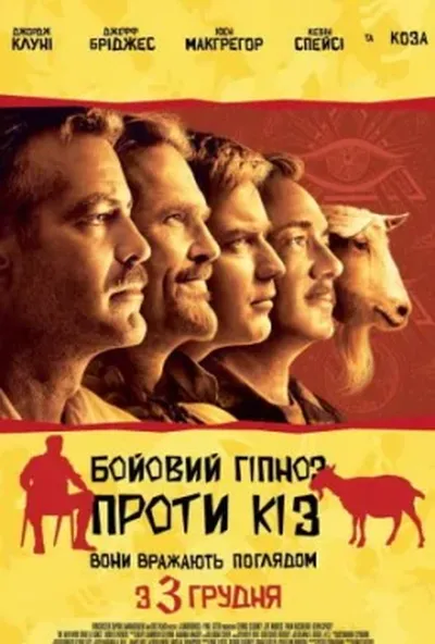 постер Бойовий гіпноз проти кіз