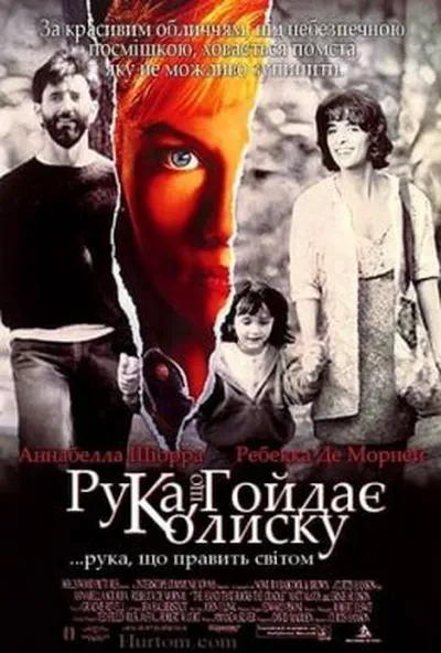 постер Рука, що гойдає колиску