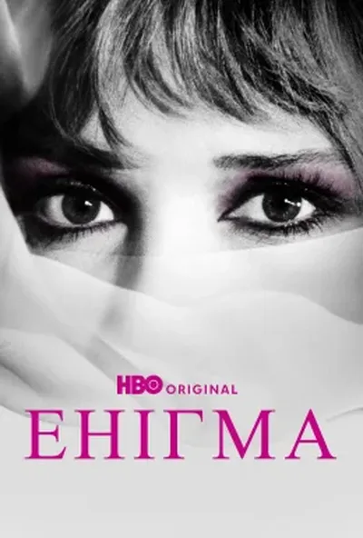 постер Енігма