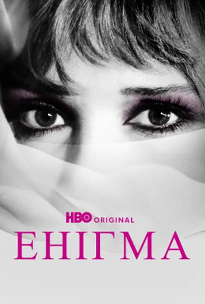 постер Енігма