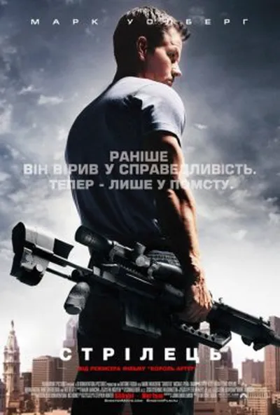 постер Стрілець
