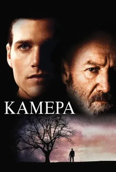 постер Камера