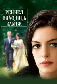 Підозра Софії постер