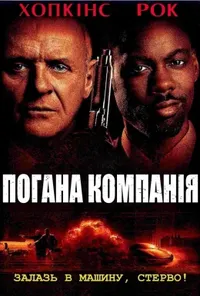 Підозра Софії постер