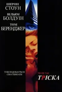 Тріска