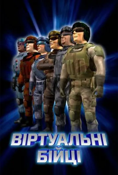 постер Контролер