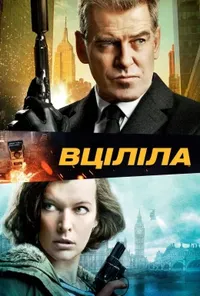 Підозра Софії постер