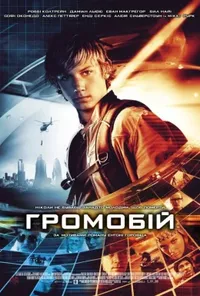Підозра Софії постер
