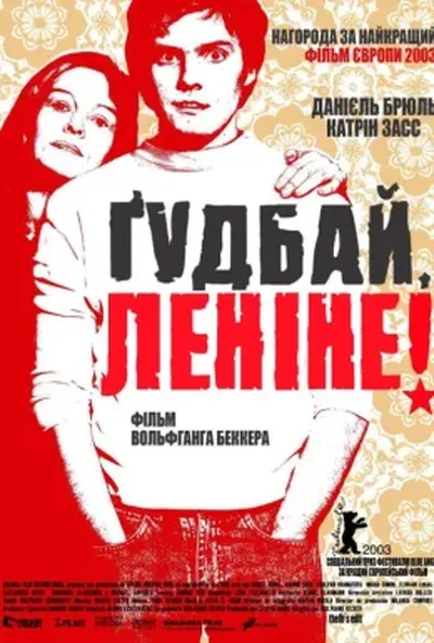постер Ґудбай, Леніне!