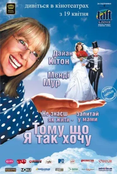 постер Бо я так хочу