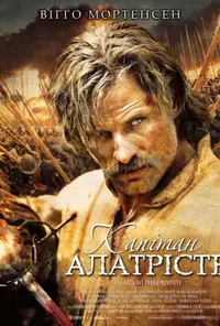 Капітан Алатрісте