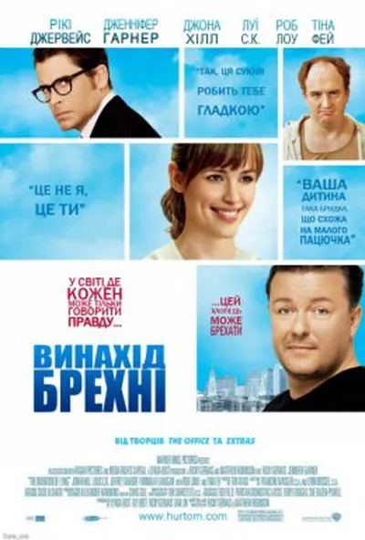 постер Винайдення брехні / Винахід брехні