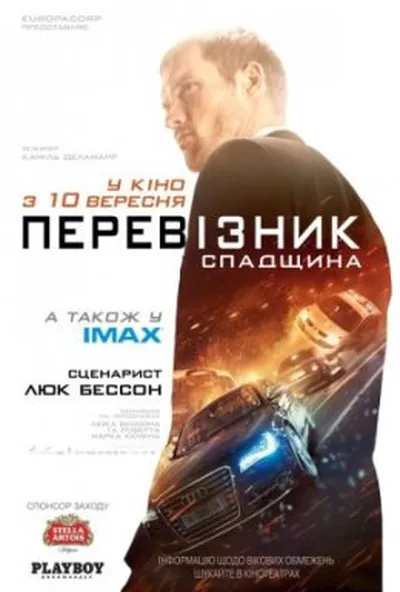 постер Перевізник: Спадщина