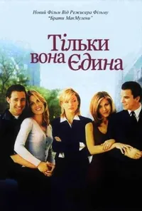 Підозра Софії постер