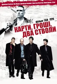 постер Карти, гроші і два стволи